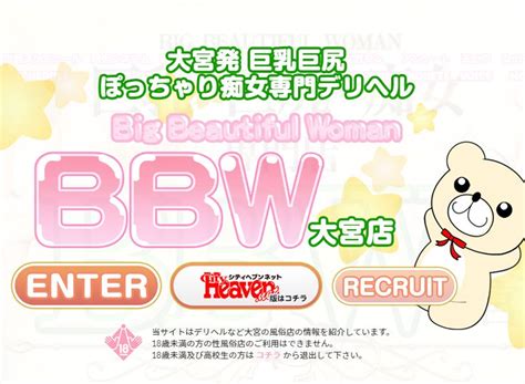 BBW大宮